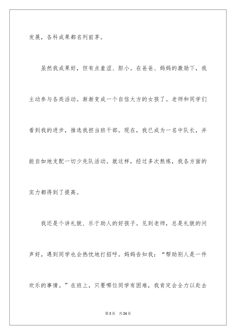 2024初中周记_398_第3页