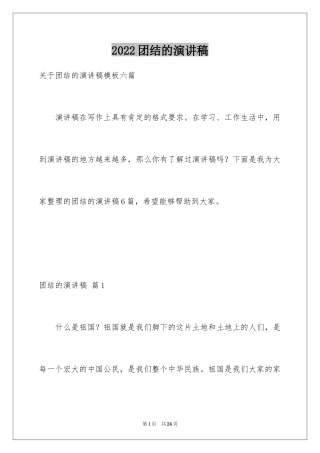 2024团结的演讲稿_291