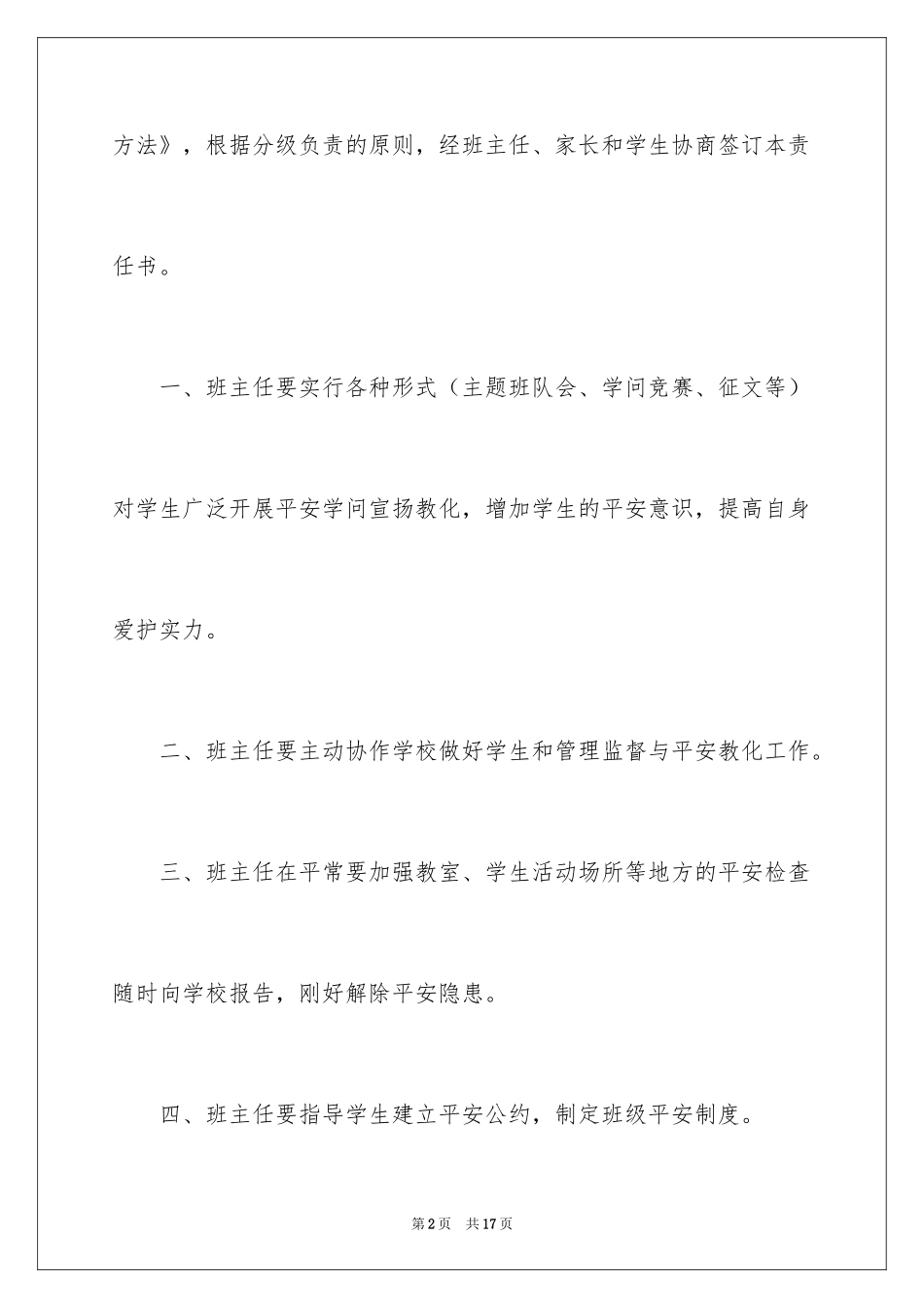 2024学生人身安全责任书_第2页