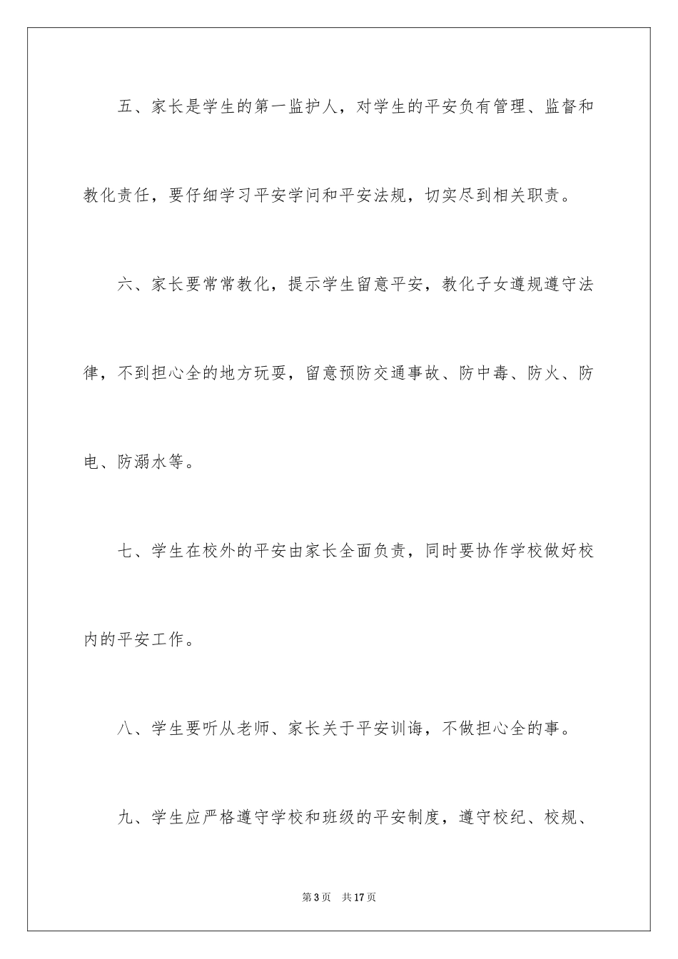 2024学生人身安全责任书_第3页