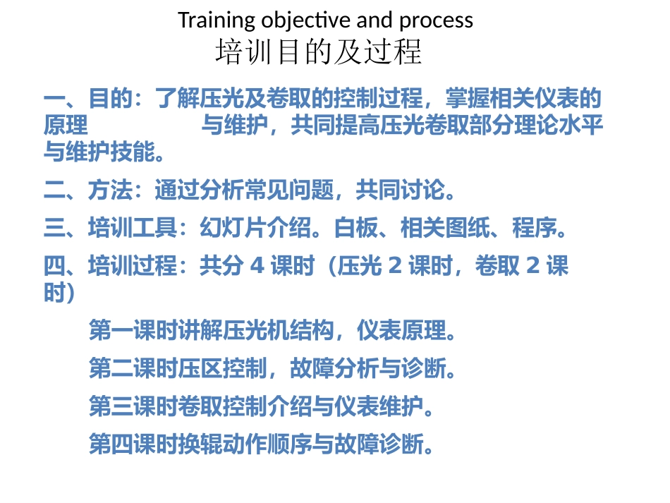 压光机控制系统祥尽教案_第2页