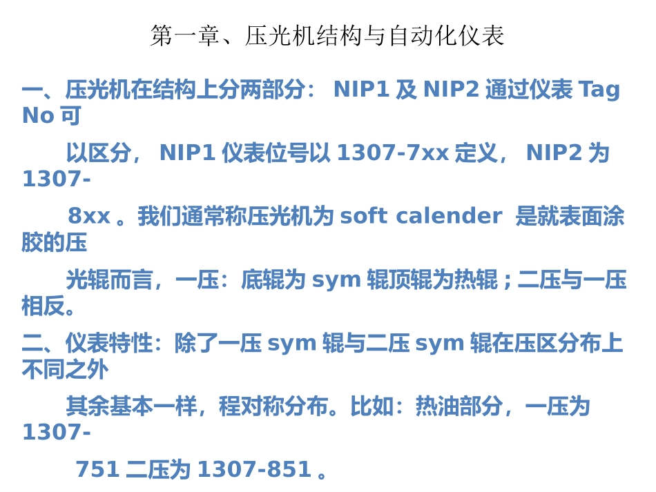 压光机控制系统祥尽教案_第3页