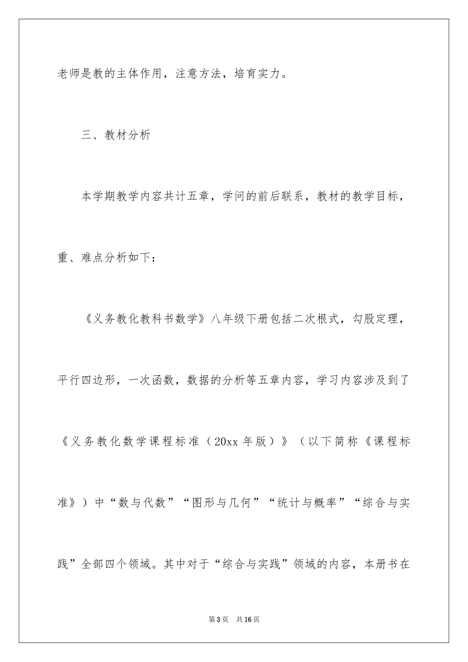 2024八年级数学教学工作计划_第3页