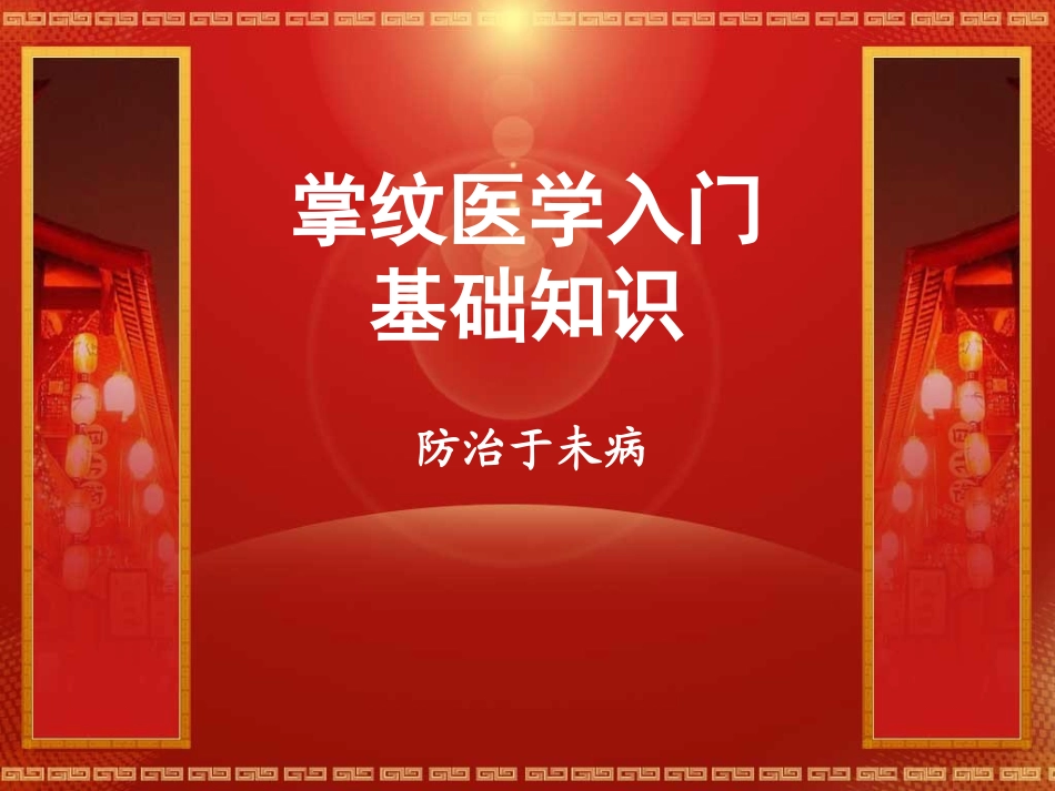 最新王晨霞手诊14线与8种异常纹_第1页
