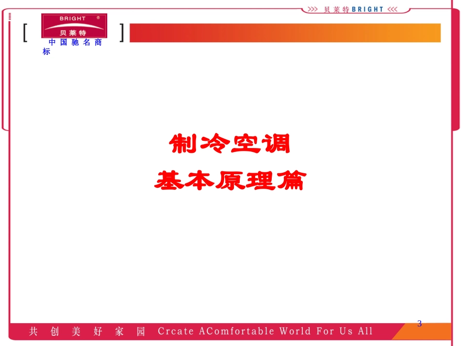 制冷空调基本原理及配件_第3页