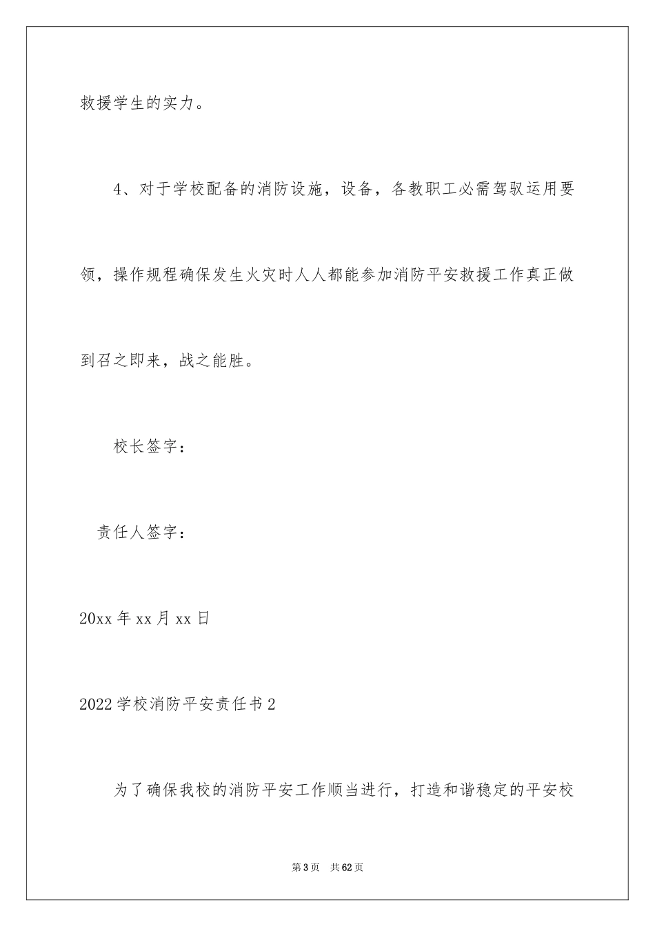 2024学校消防安全责任书_7_第3页
