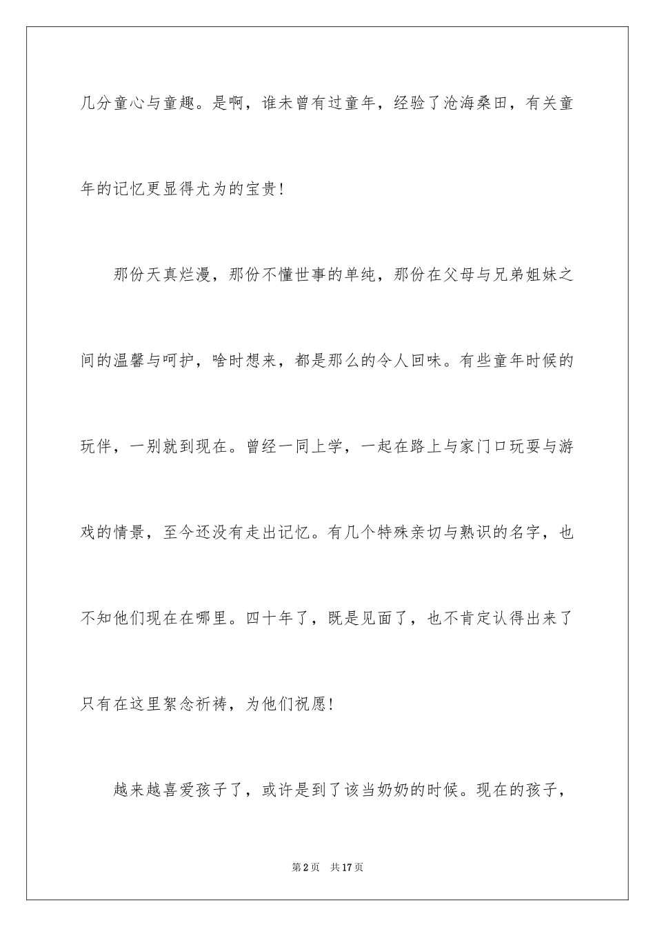 2024儿童节的作文600字_1_第2页