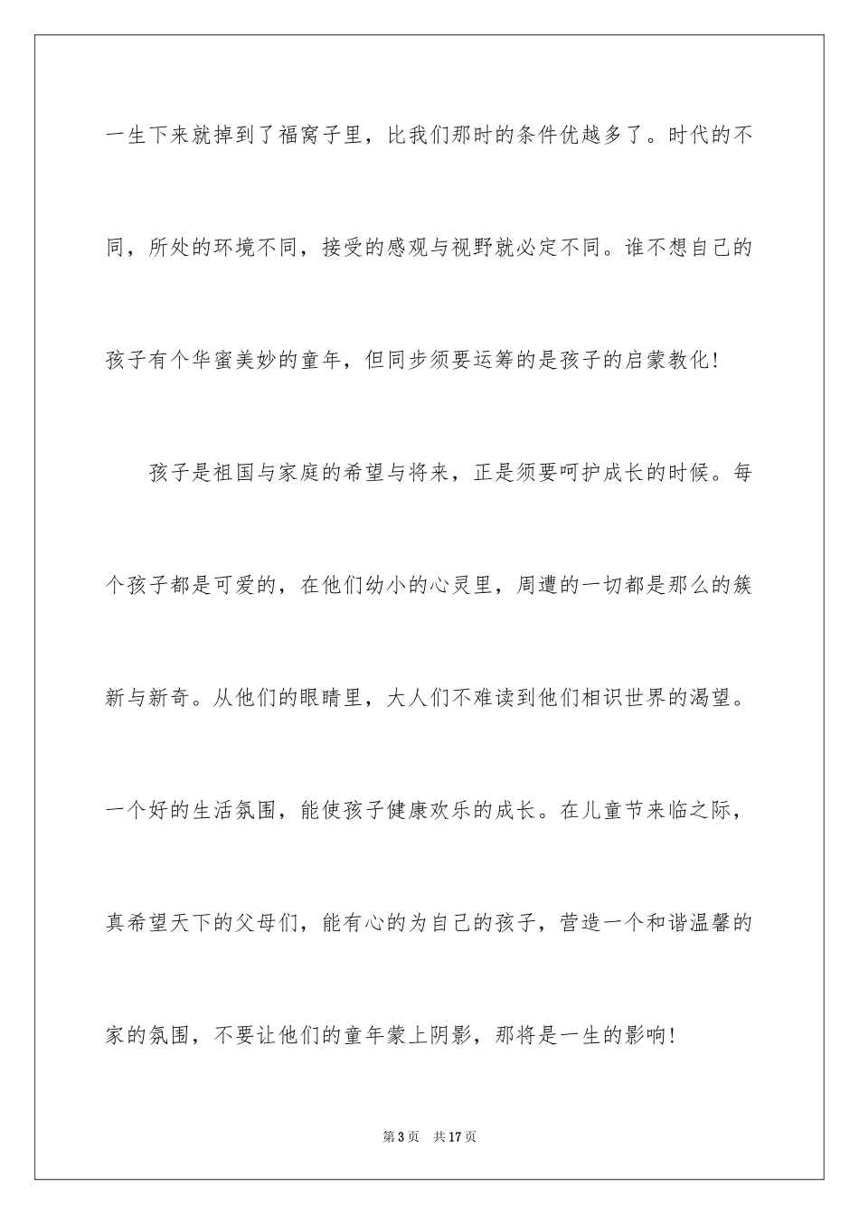 2024儿童节的作文600字_1_第3页