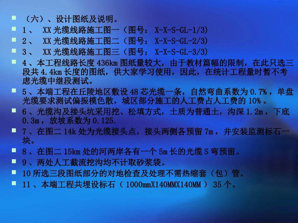 通信工程概预算课件示例五_第3页