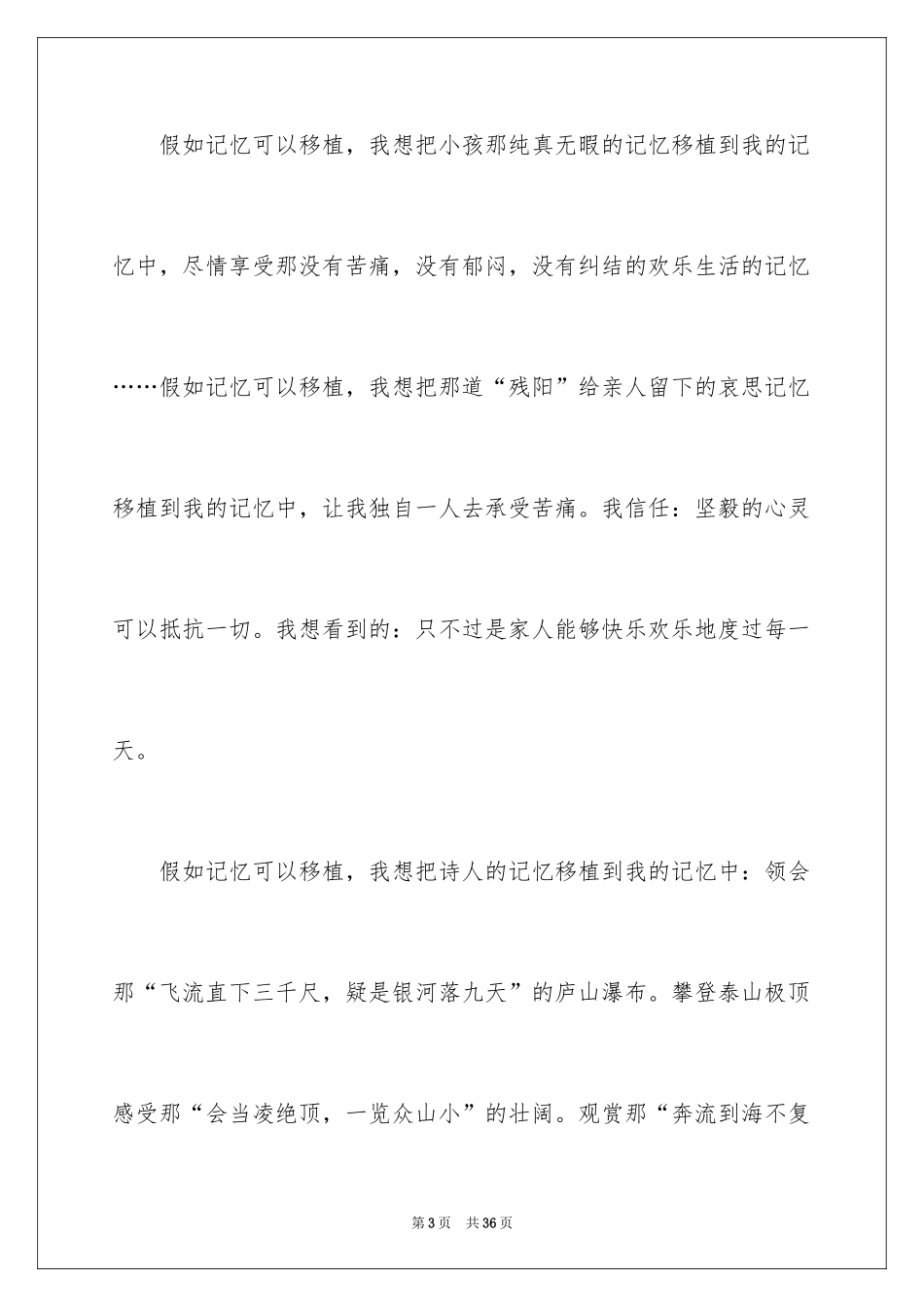 2024假如记忆可以移植作文_第3页