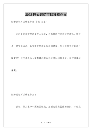 2024假如记忆可以移植作文