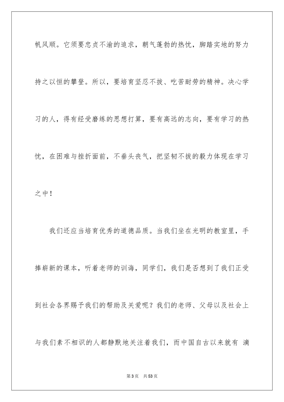 2024学生新学期学习计划_4_第3页
