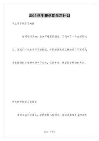 2024学生新学期学习计划_4