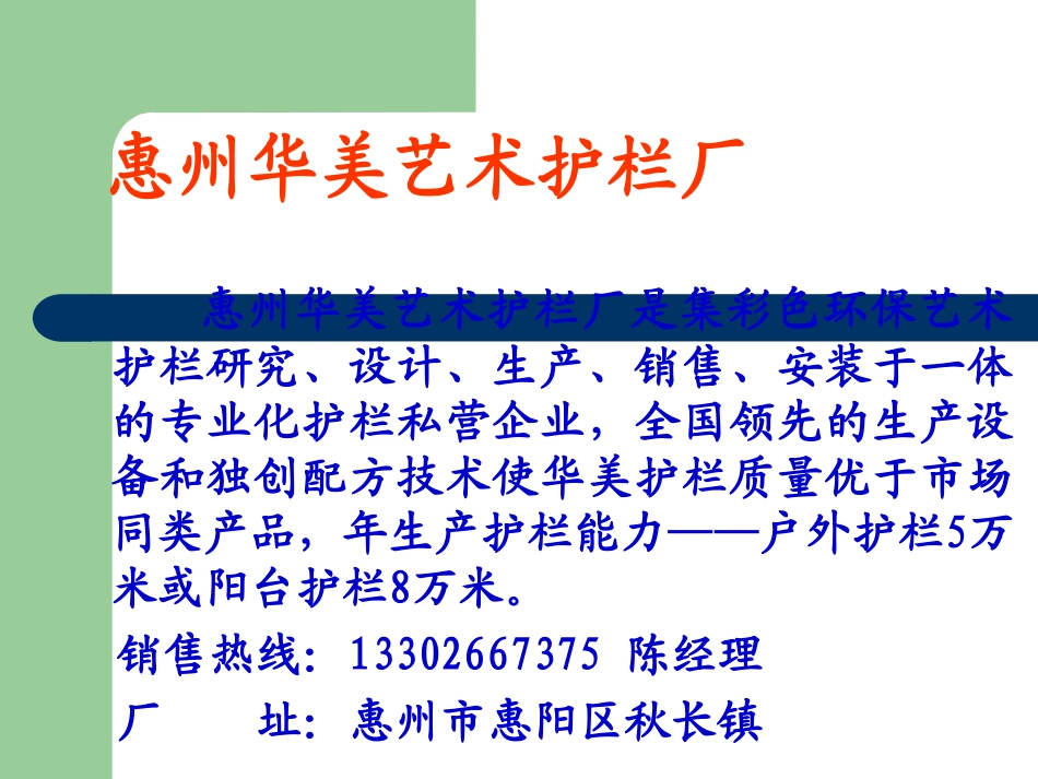 一种物美价廉适合海边的户外护栏_第1页