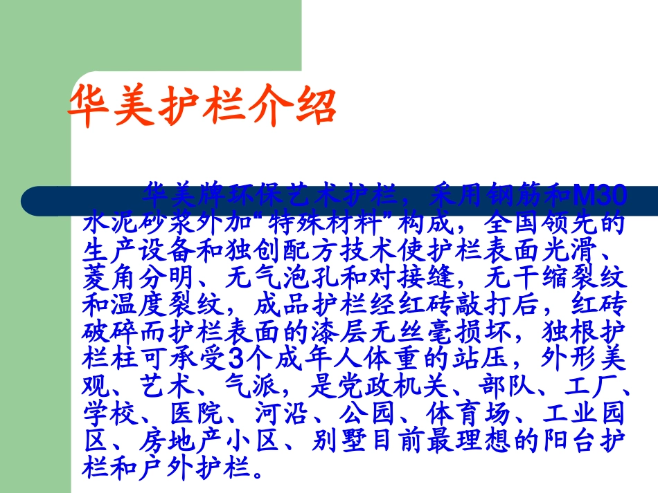 一种物美价廉适合海边的户外护栏_第2页