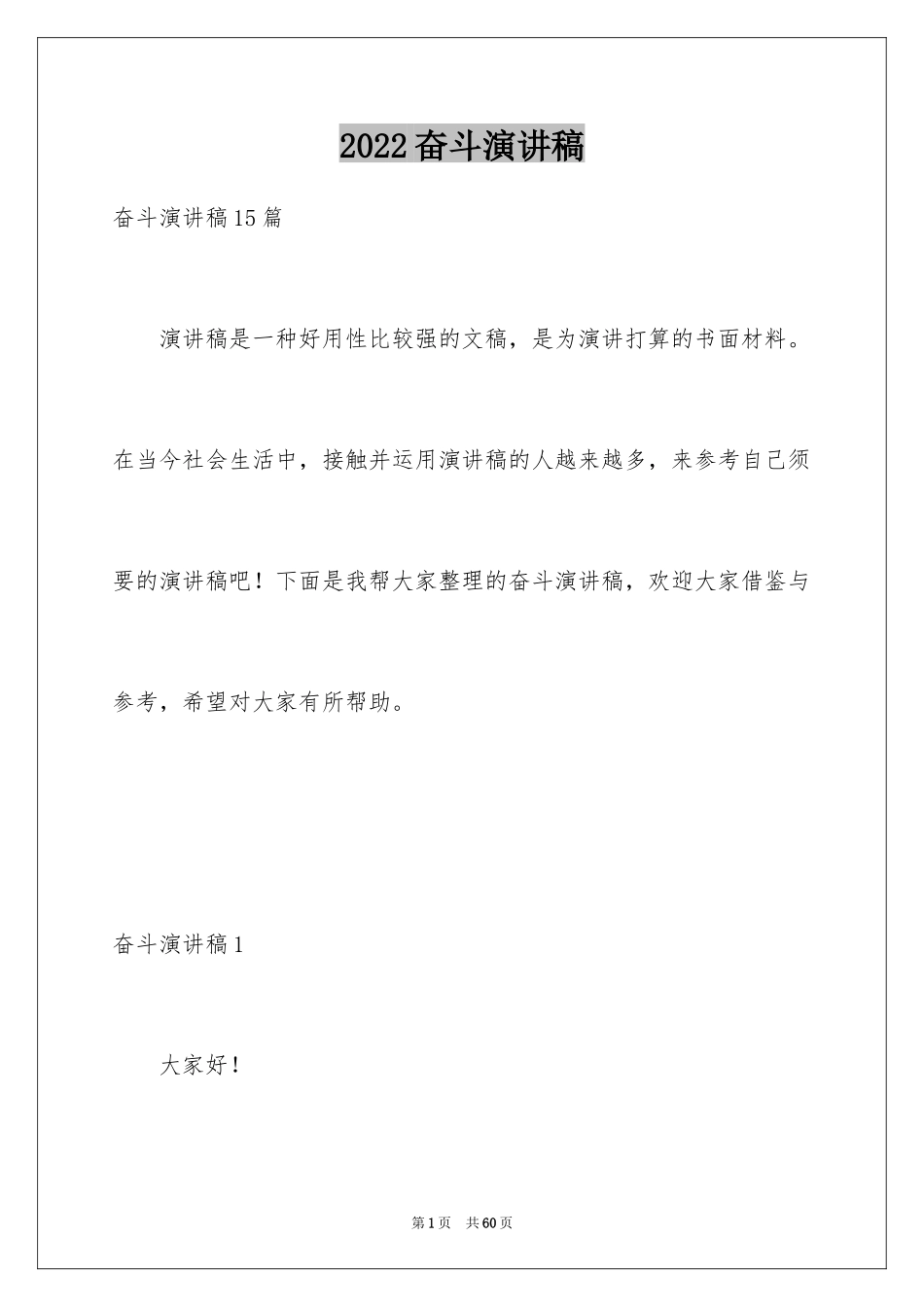 2024奋斗演讲稿_第1页