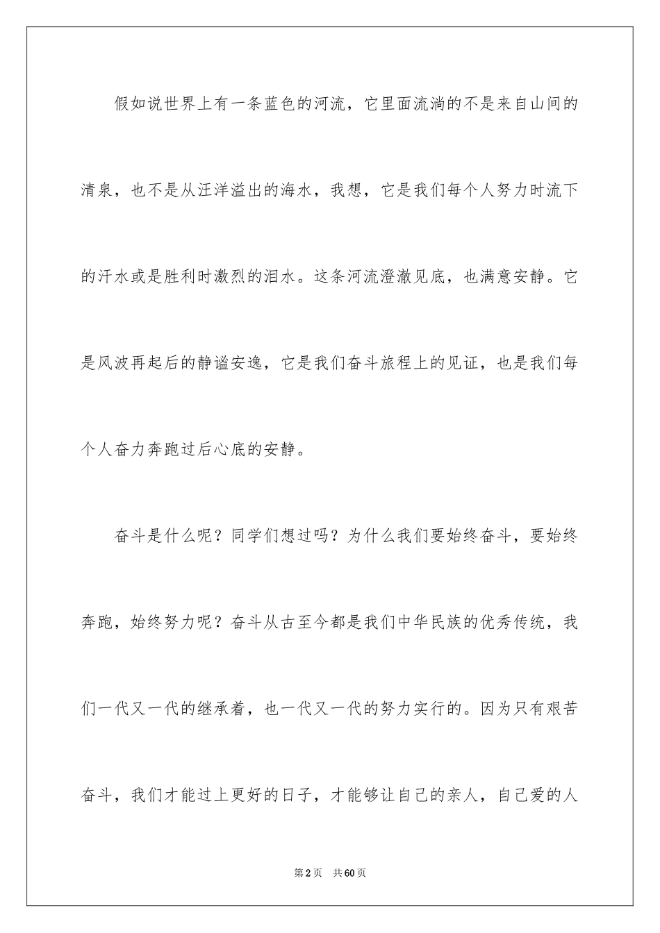 2024奋斗演讲稿_第2页