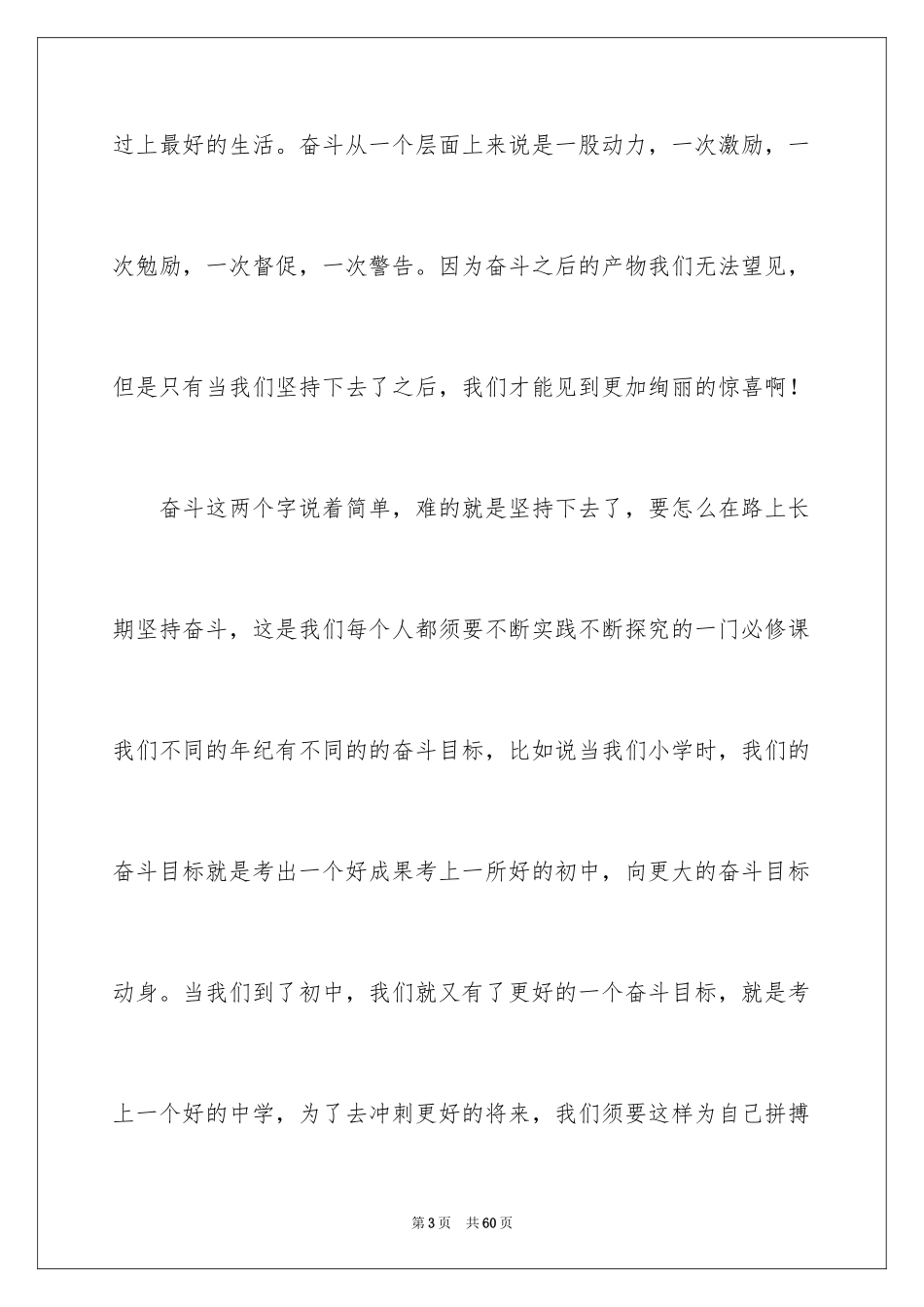 2024奋斗演讲稿_第3页