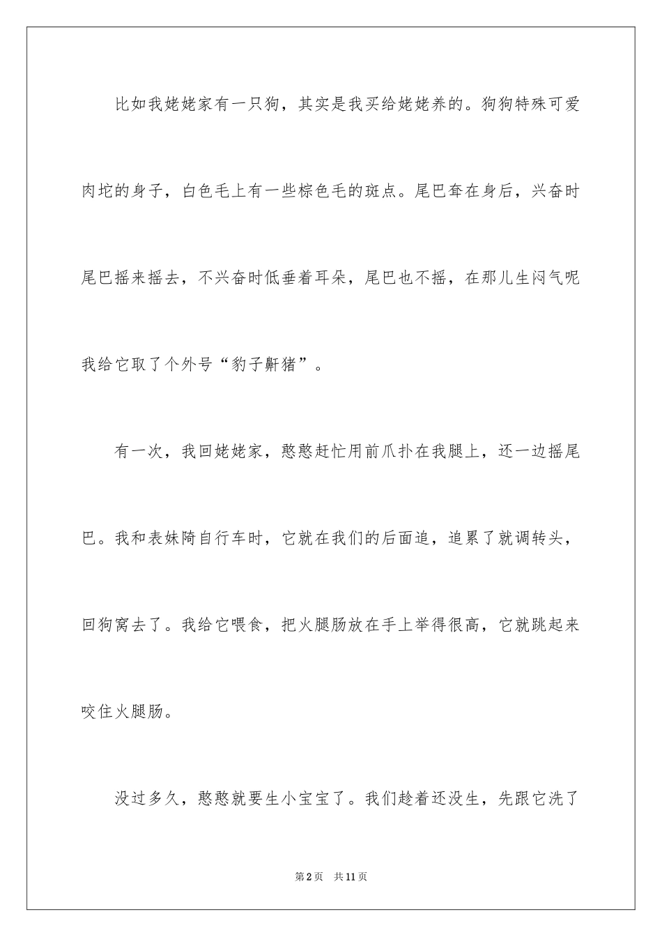 2024可爱的小狗作文_3_第2页