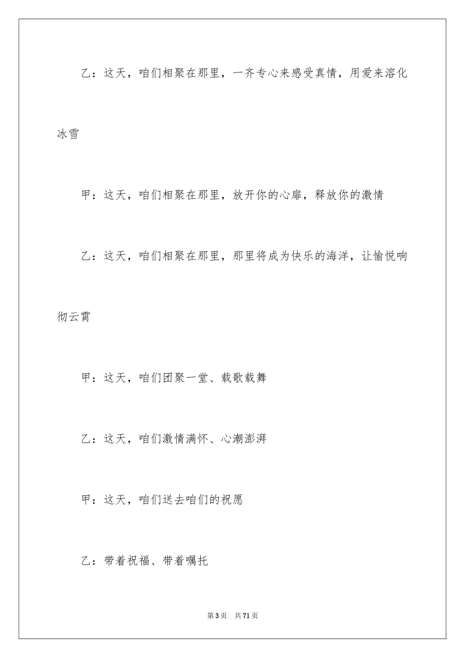 2024公司年会主持词_157_第3页