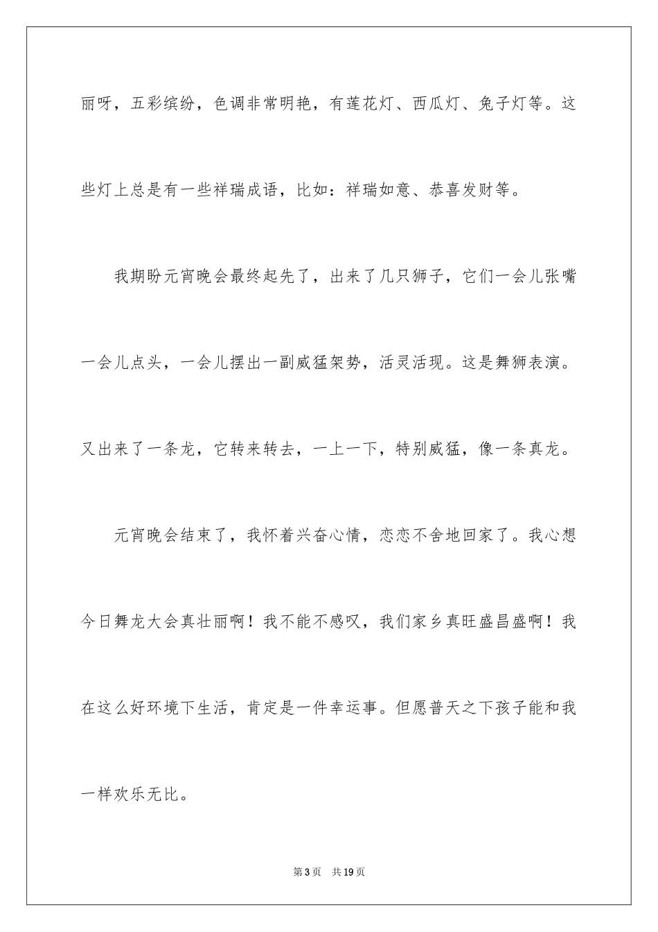 2024元宵节的作文400字_36_第3页