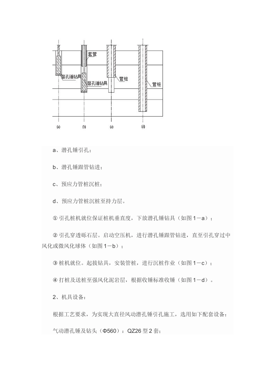 潜孔锤引孔方案_第2页