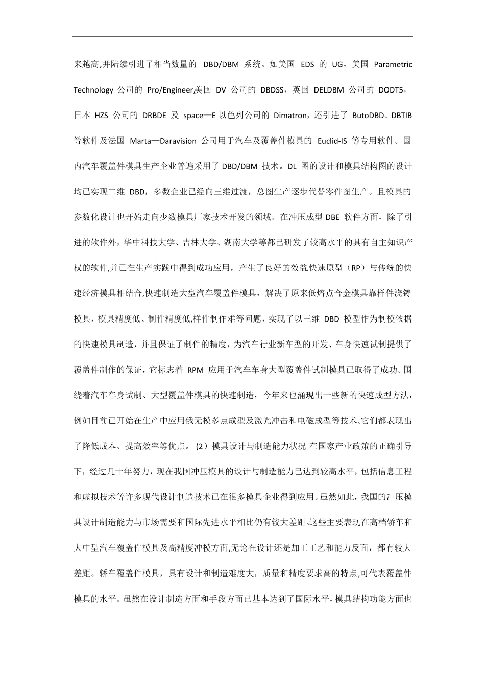 冲压模具文献综述_第3页