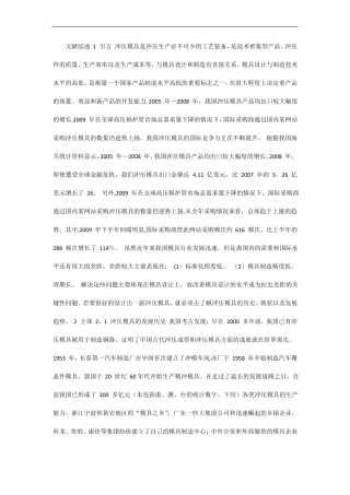 冲压模具文献综述