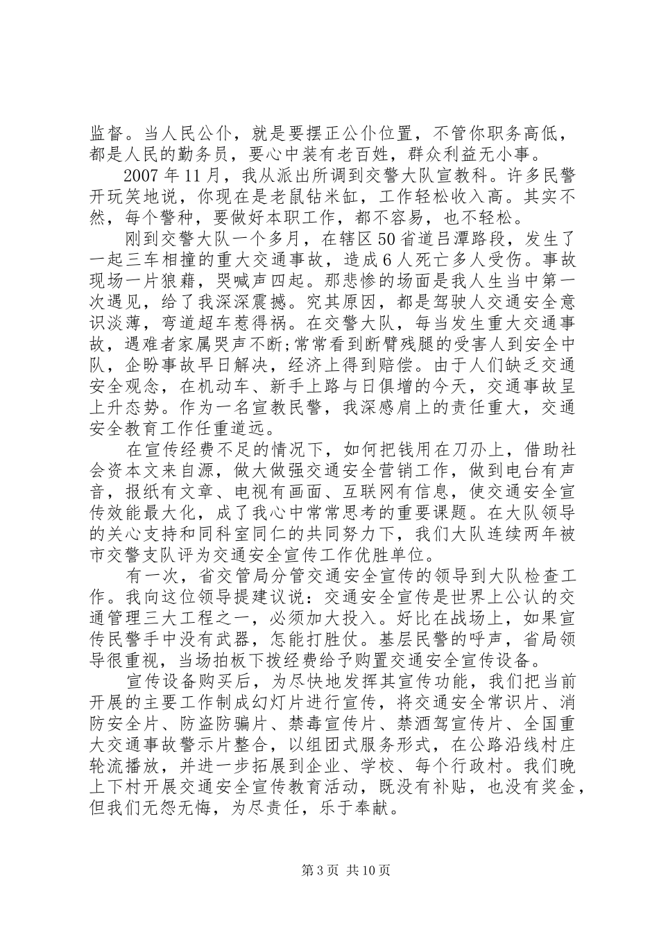 交警工作心得五篇_第3页