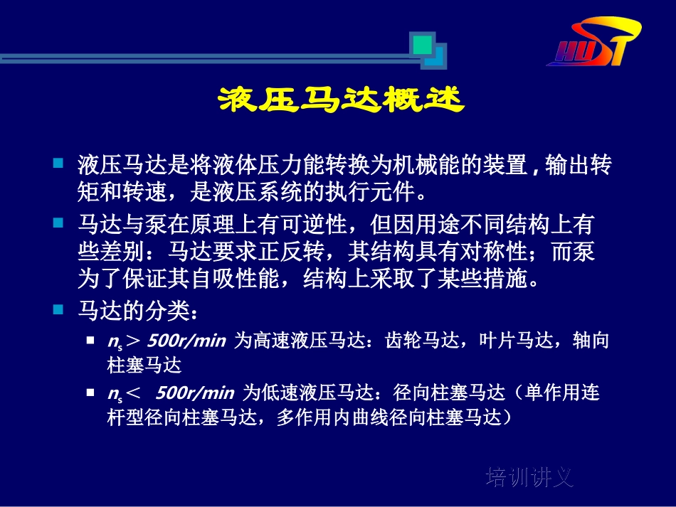 液压马达与液压缸_第2页