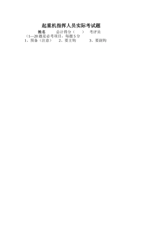 起重吊装手势图