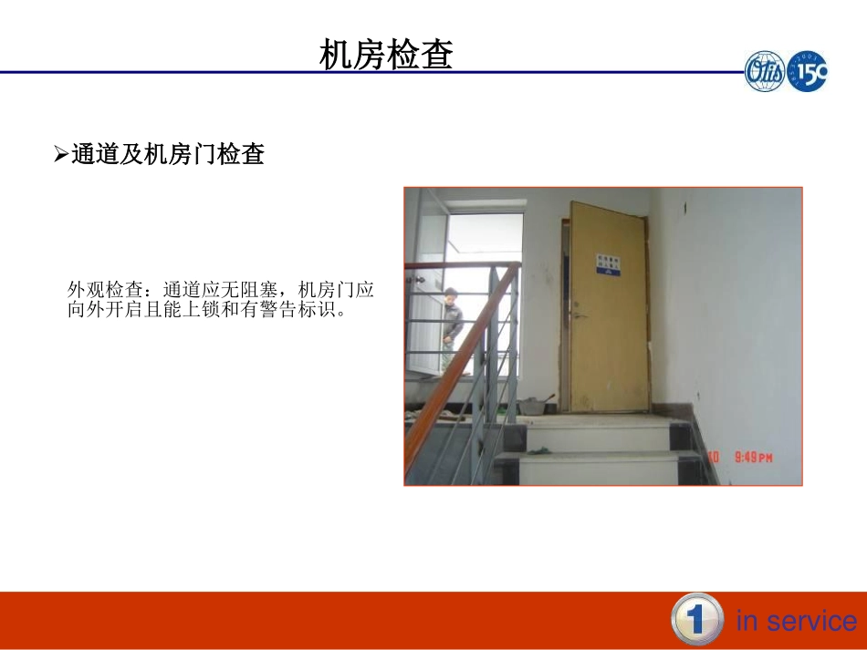西子OTIS安装资料―新梯终检指导_第3页
