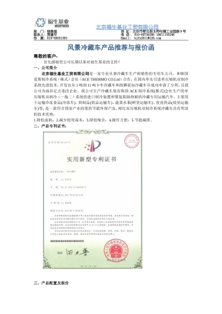 风景冷藏车产品推荐与报价