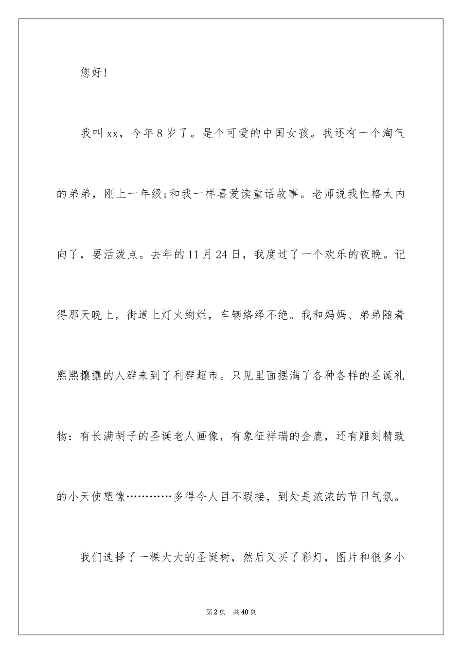 2024圣诞节初一作文_1_第2页