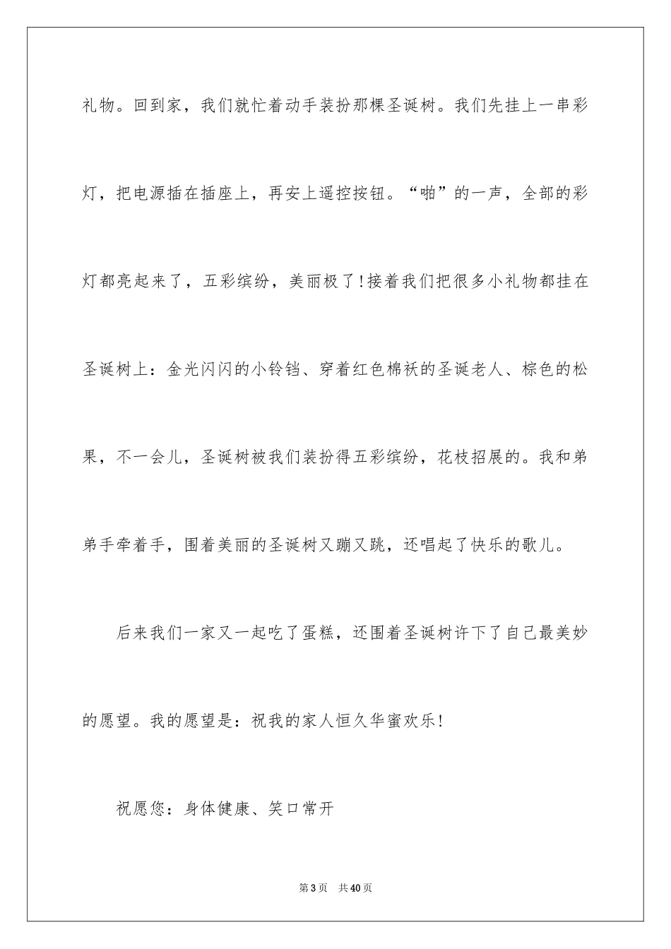 2024圣诞节初一作文_1_第3页