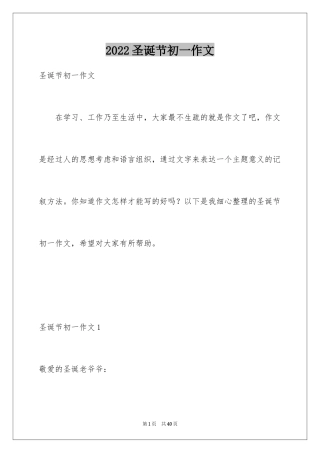 2024圣诞节初一作文_1
