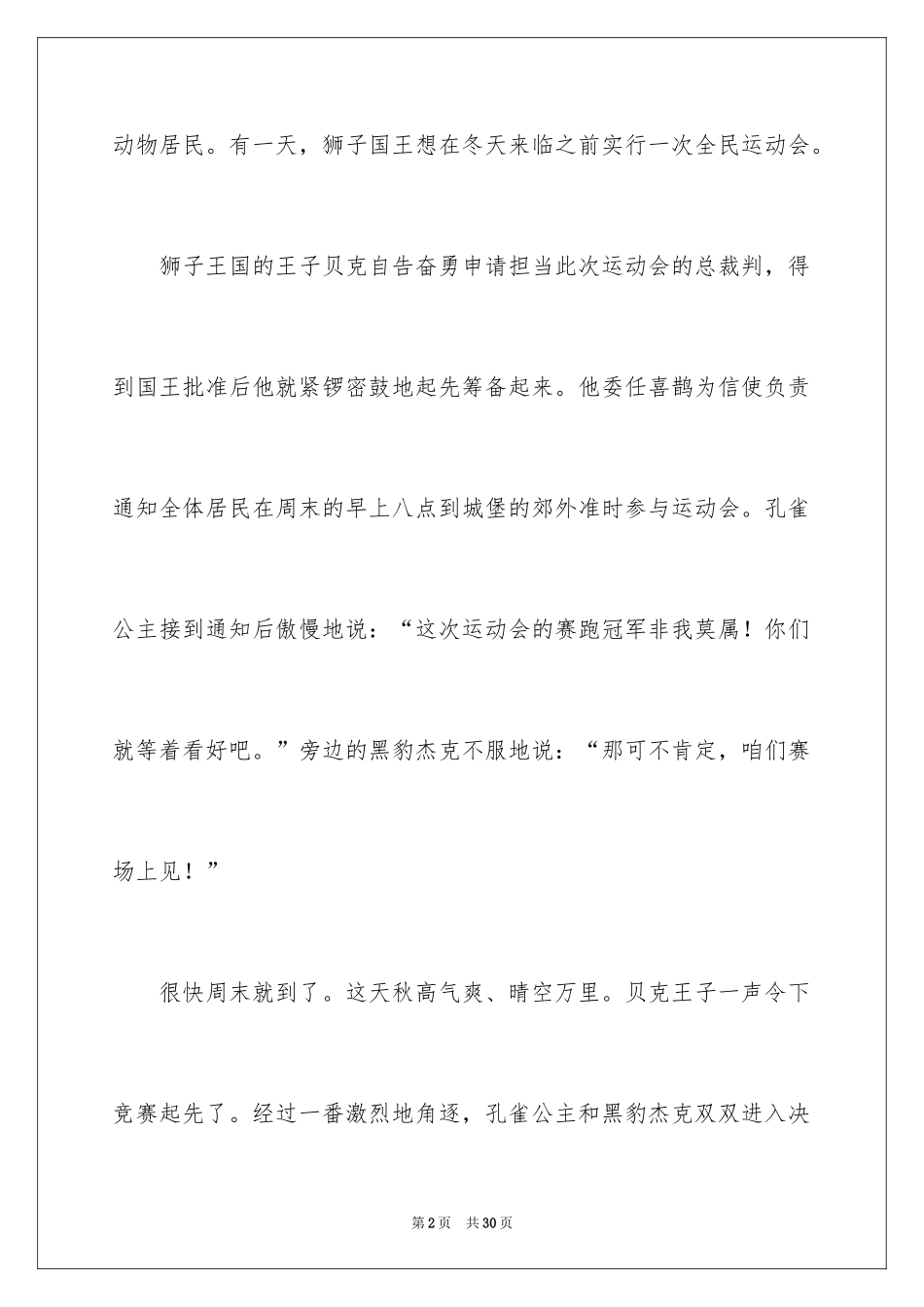 2024动物运动会作文_25_第2页