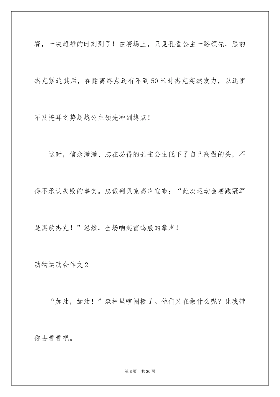 2024动物运动会作文_25_第3页