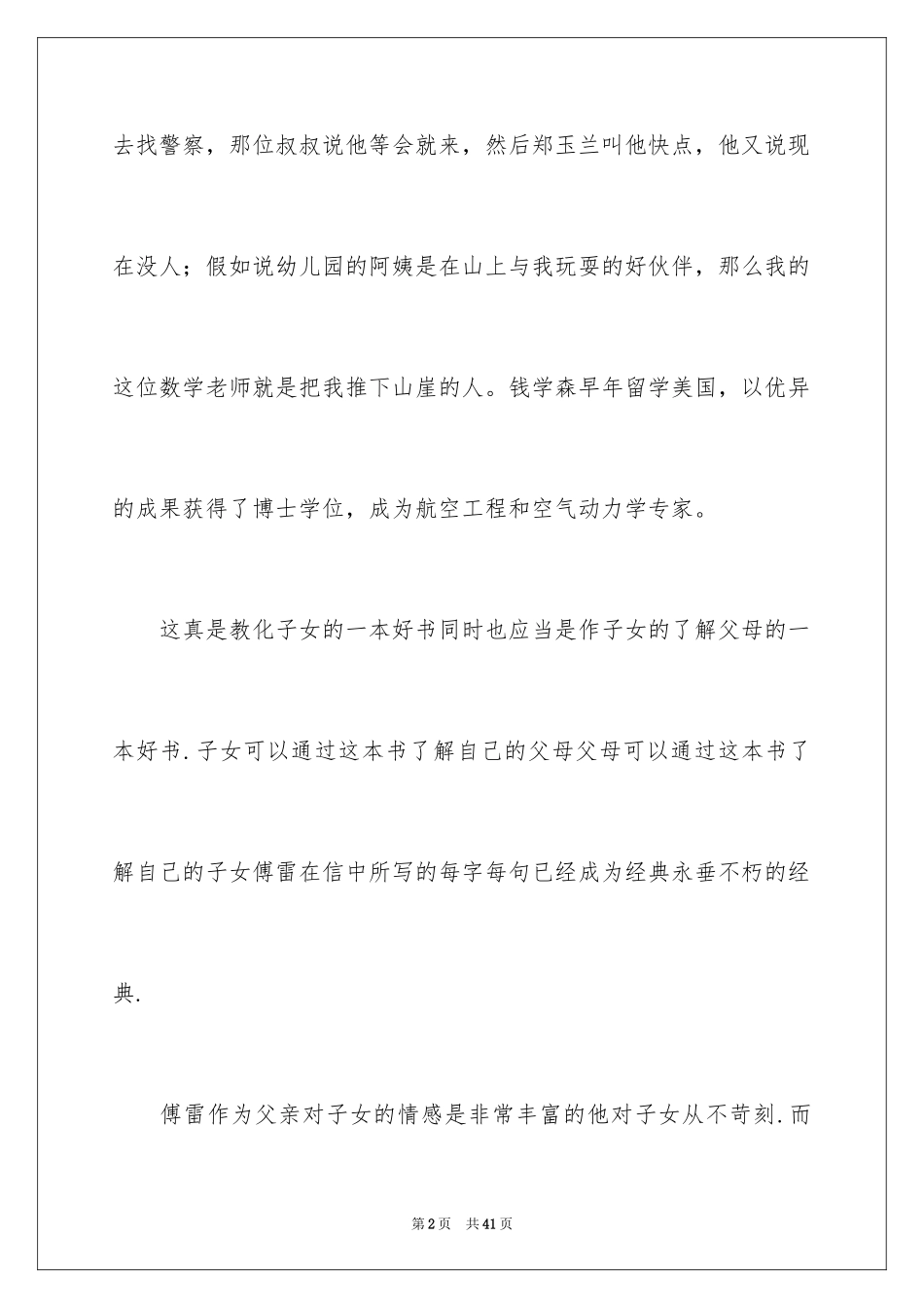 2024傅雷家书的读后感_第2页