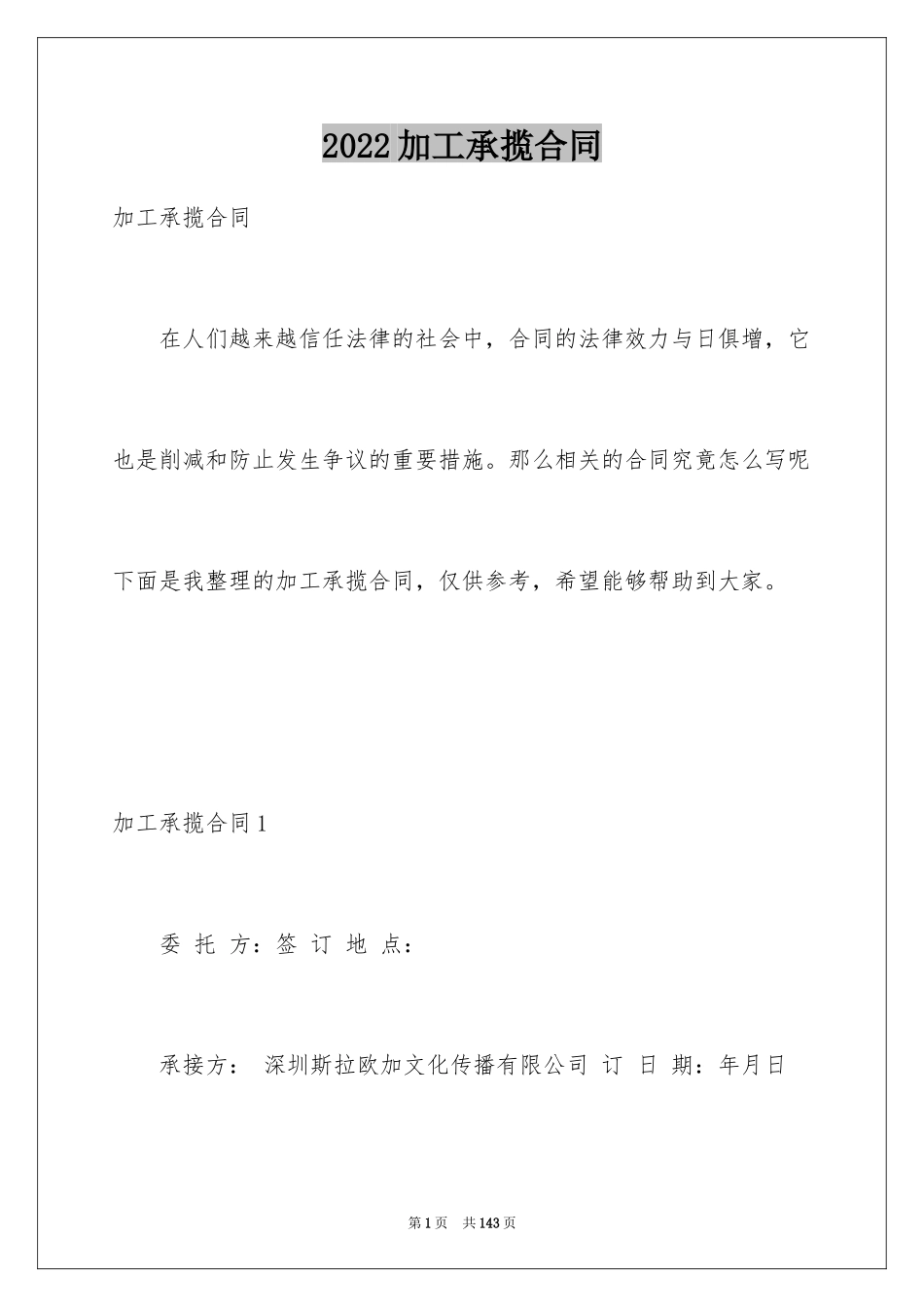 2024加工承揽合同_4_第1页