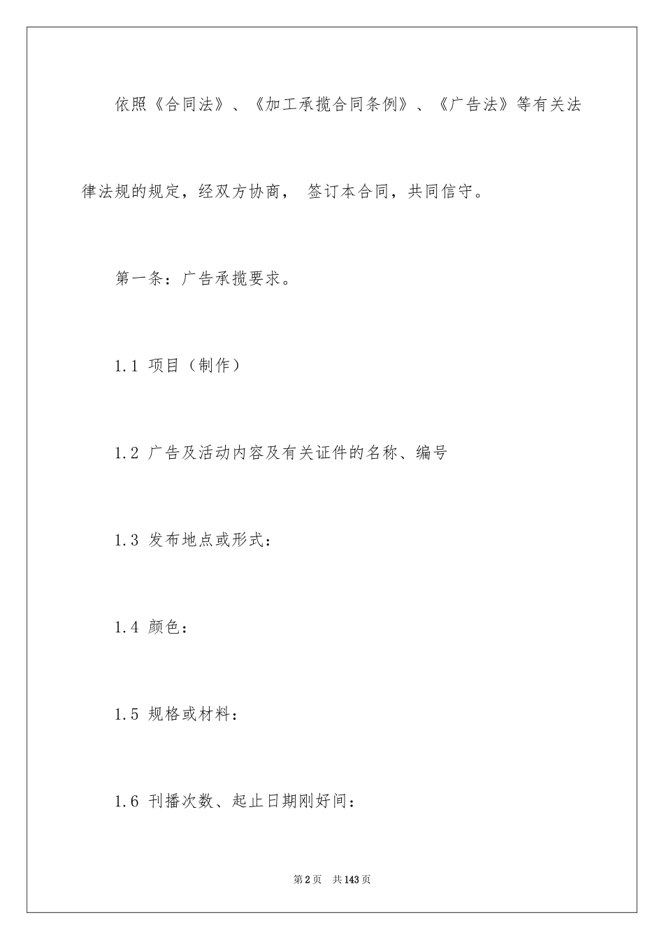 2024加工承揽合同_4_第2页