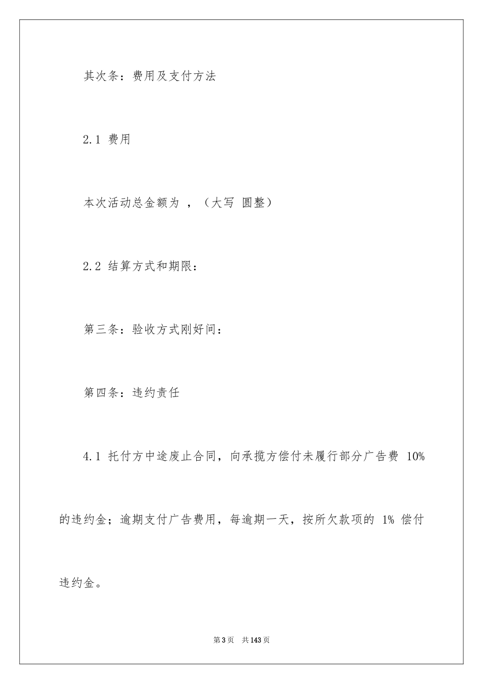 2024加工承揽合同_4_第3页