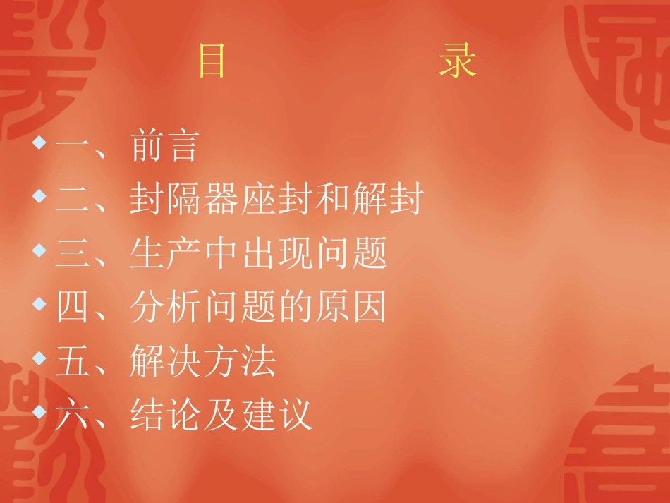 热敏式封隔器在红003应用分析_第2页