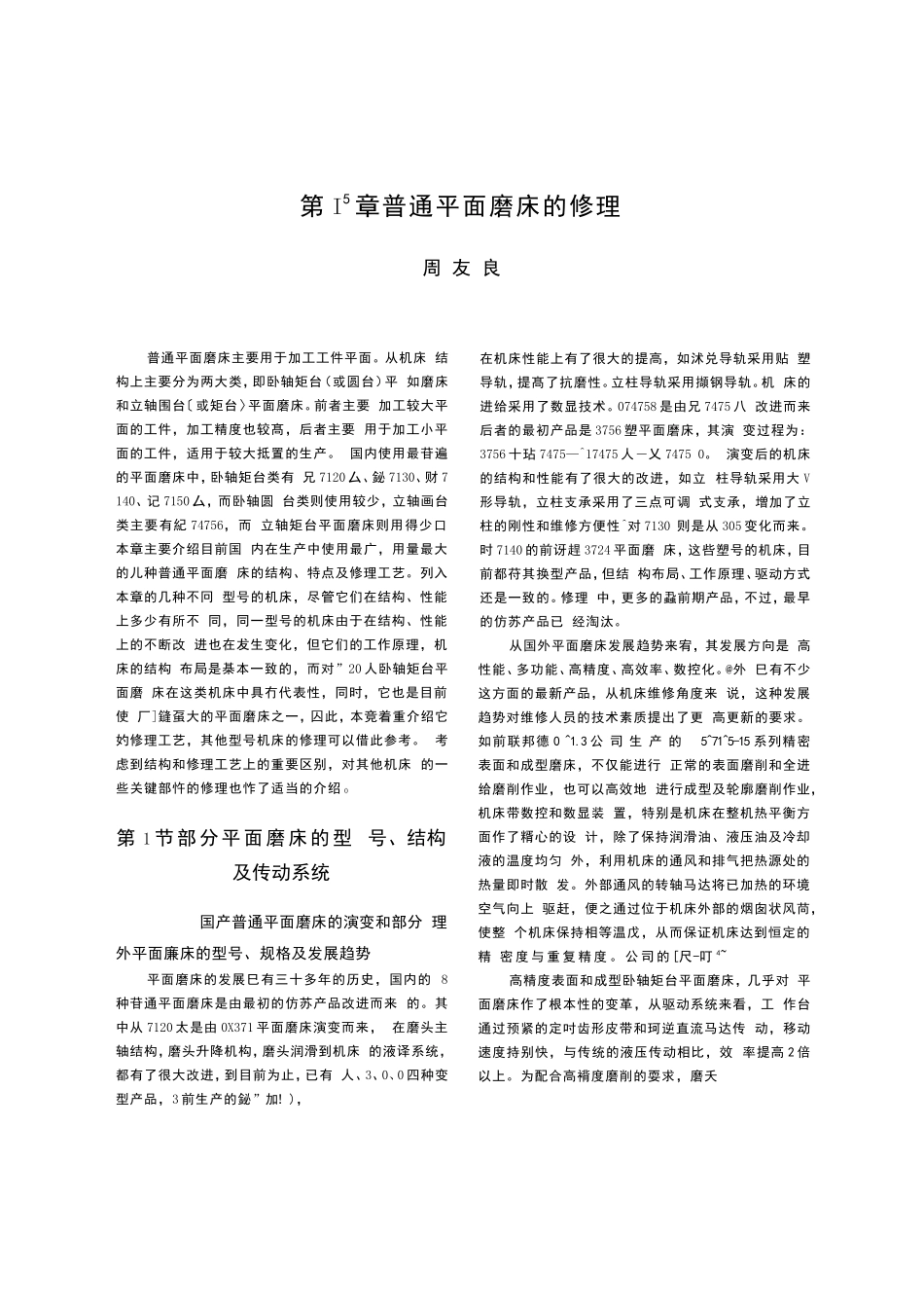 普通平面磨床修理_第1页