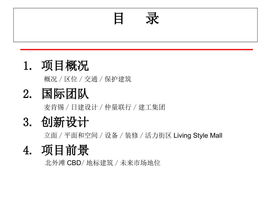 上海中信广场项目简介_第2页