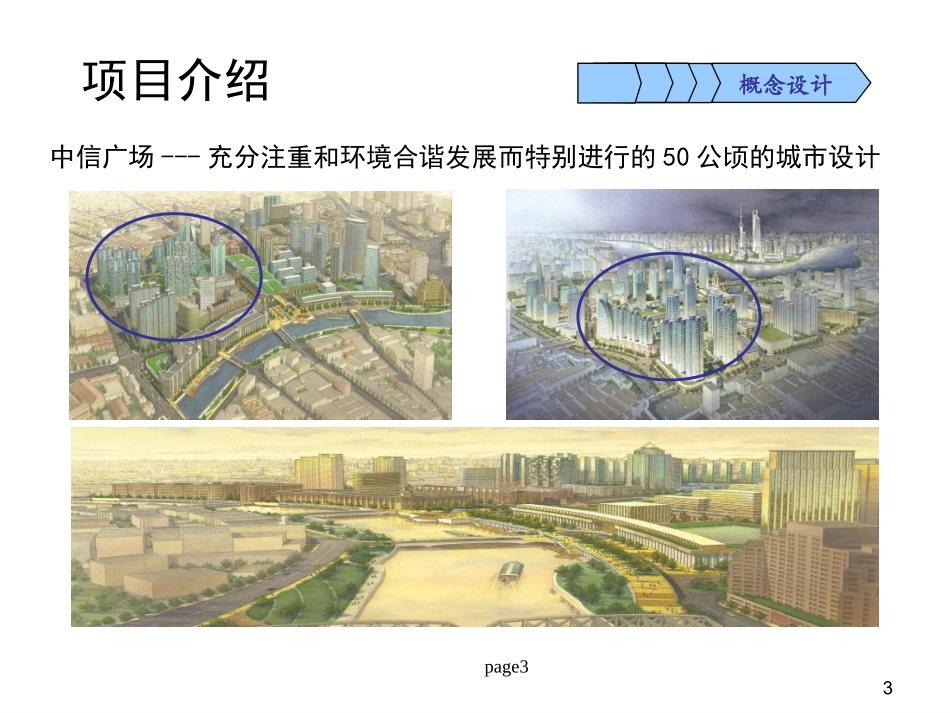 上海中信广场项目简介_第3页