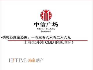 上海中信广场项目简介