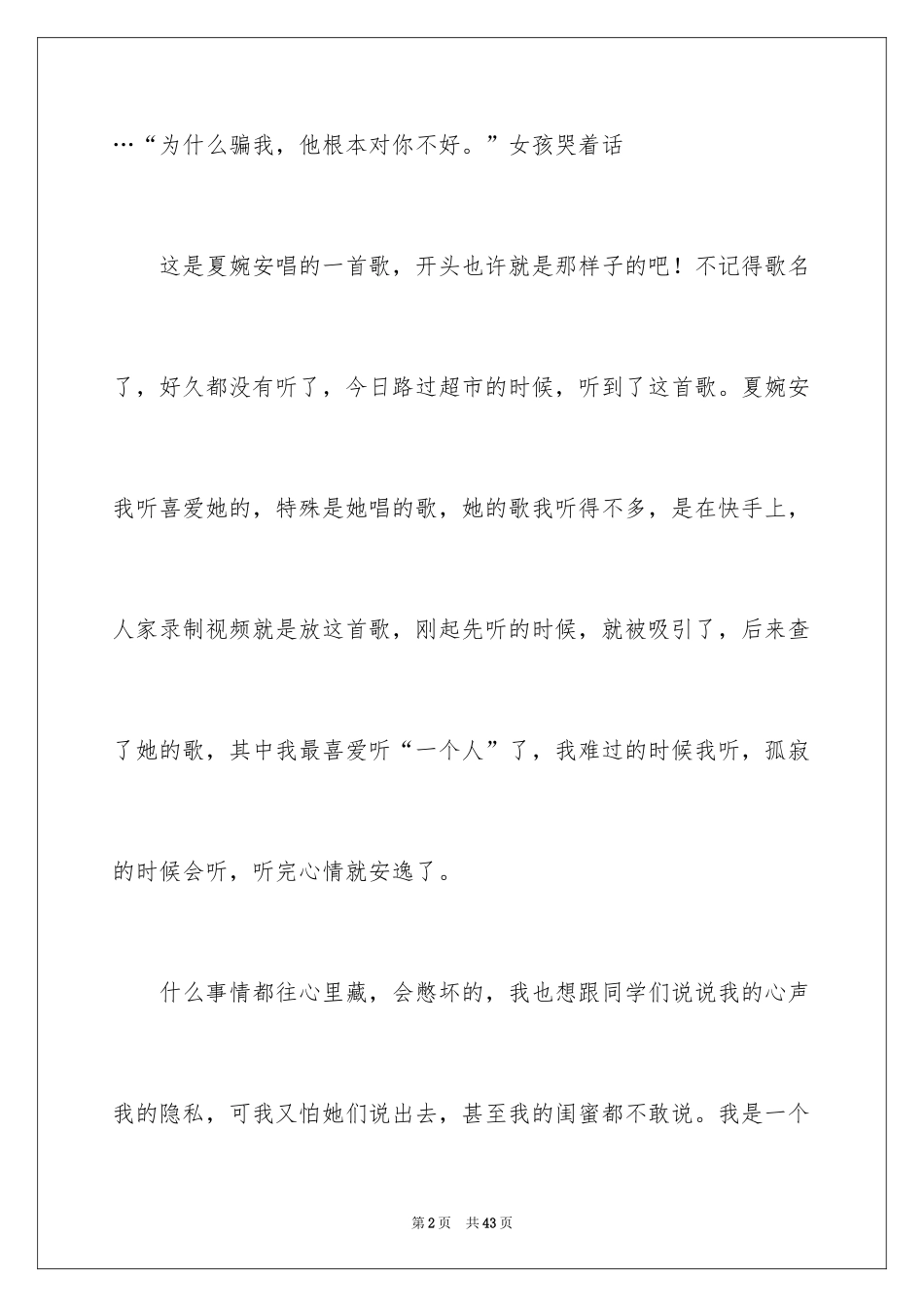 2024初中优秀作文_19_第2页