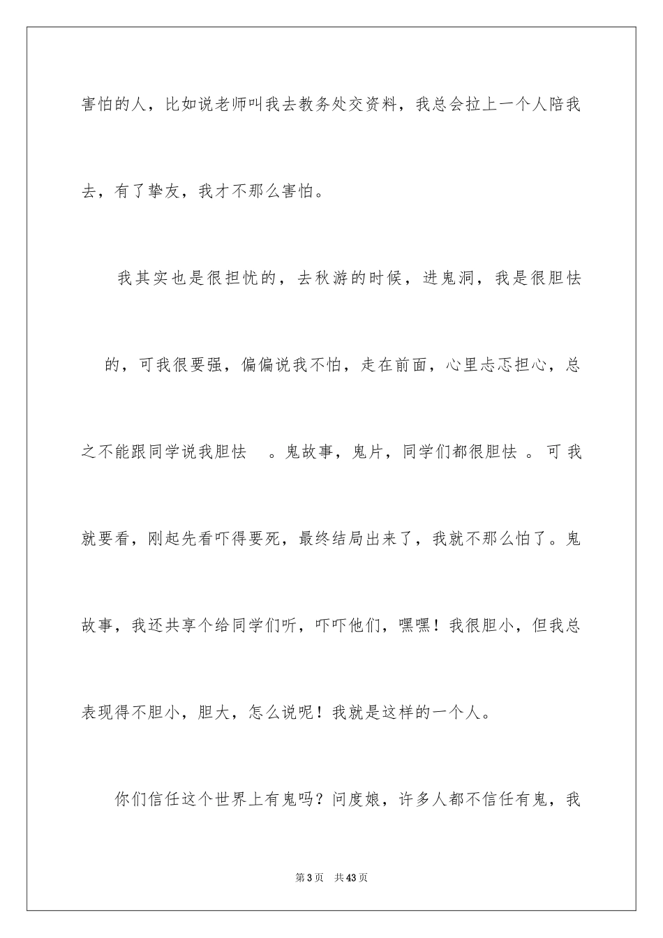 2024初中优秀作文_19_第3页