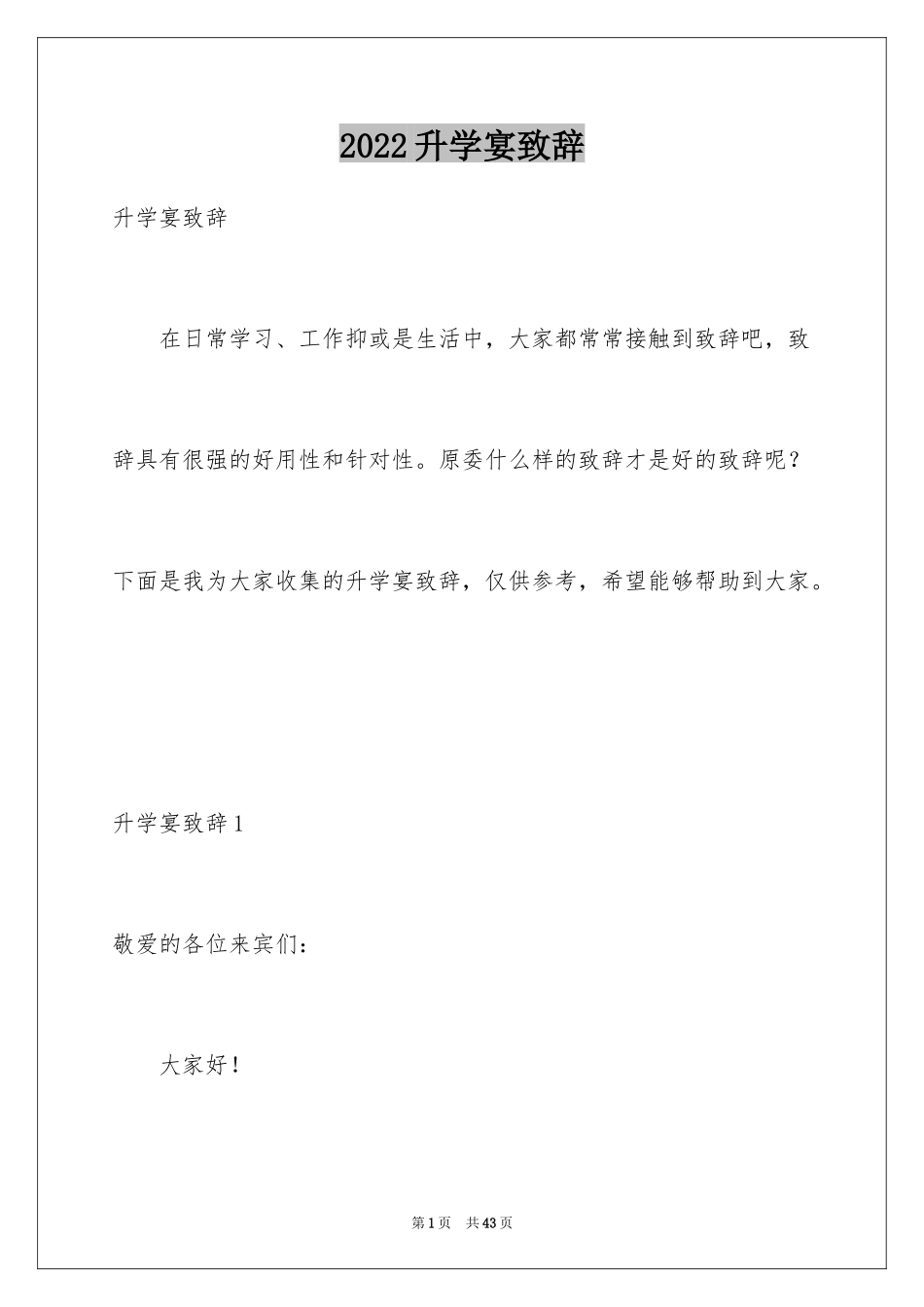 2024升学宴致辞_65_第1页